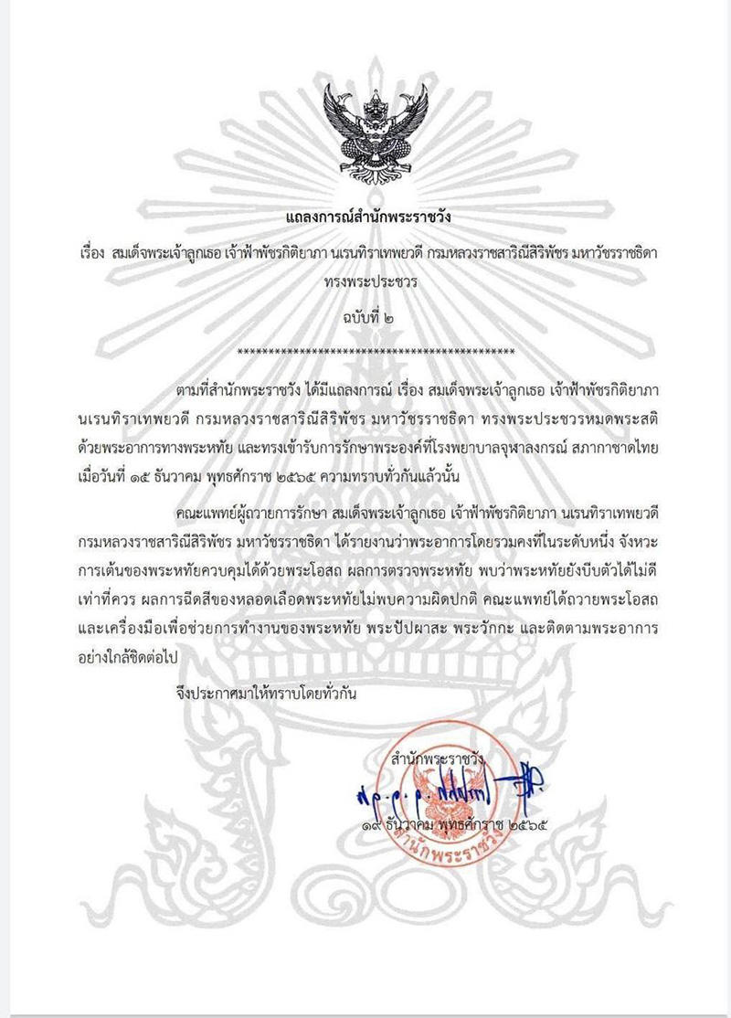 สมเด็จพระเจ้าลูกเธอ เจ้าฟ้าพัชรกิติยาภา นเรนทิราเทพยวดี กรมหลวงราชสาริณีสิริพัชร มหาวัชรราชธิดา สมเด็จพระเจ้าลูกเธอ เจ้าฟ้าพัชรกิติยาภา นเรนทิราเทพยวดี กรมหลวงราชสาริณีสิริพัชร มหาวัชรราชธิดา