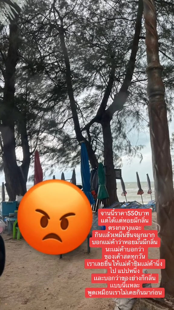 หอยไม่สด หอยไม่สด