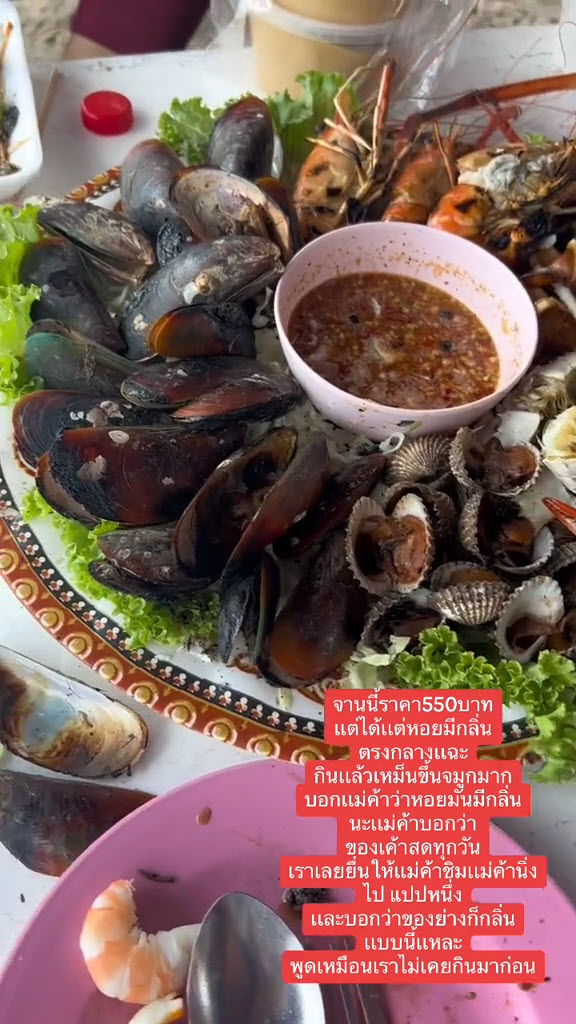 หอยไม่สด หอยไม่สด