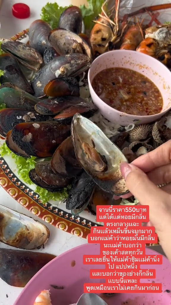 หอยไม่สด หอยไม่สด