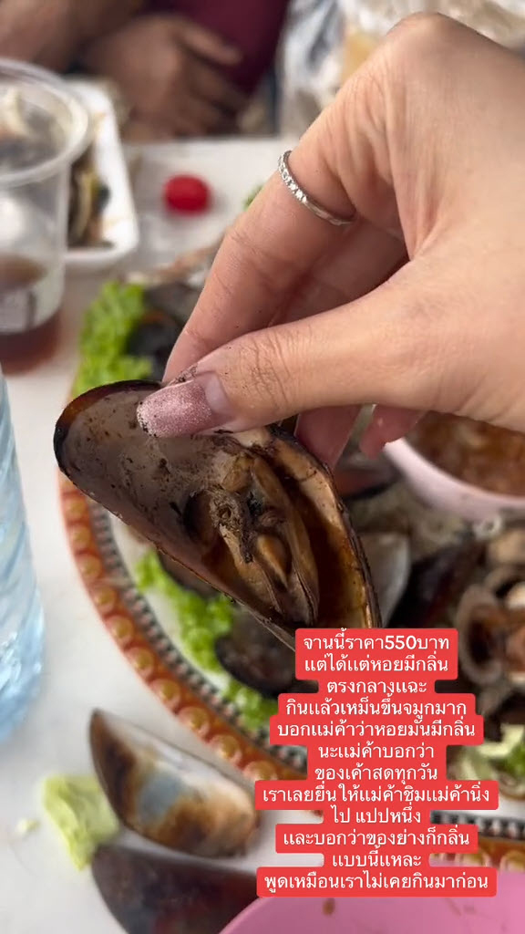 หอยไม่สด หอยไม่สด