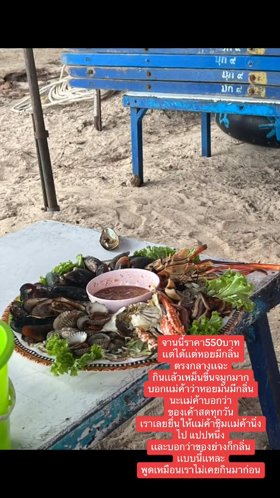 หอยไม่สด หอยไม่สด