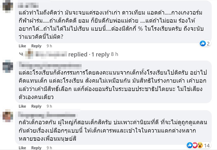 ยกเลิกชุดนักเรียน ยกเลิกชุดนักเรียน