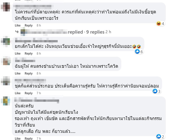 ยกเลิกชุดนักเรียน ยกเลิกชุดนักเรียน