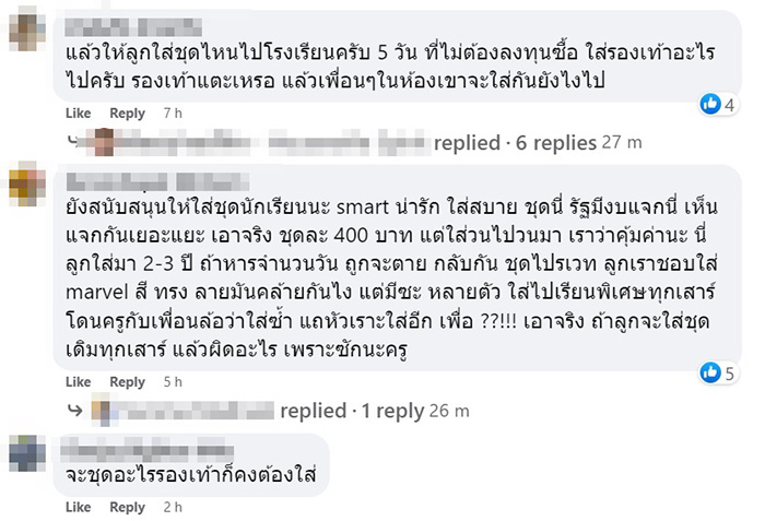 ยกเลิกชุดนักเรียน ยกเลิกชุดนักเรียน