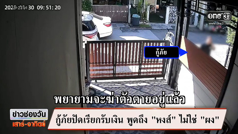 กู้ภัย แจงอีกมุม ปมคลิปเสียงหน้าบ้าน นัทปง กู้ภัย แจงอีกมุม ปมคลิปเสียงหน้าบ้าน นัทปง