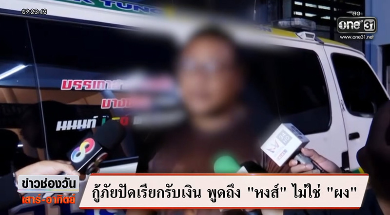 กู้ภัย แจงอีกมุม ปมคลิปเสียงหน้าบ้าน นัทปง กู้ภัย แจงอีกมุม ปมคลิปเสียงหน้าบ้าน นัทปง