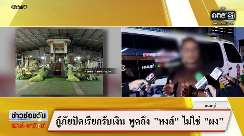 กู้ภัย แจงอีกมุม ปมคลิปเสียงหน้าบ้าน นัทปง กู้ภัย แจงอีกมุม ปมคลิปเสียงหน้าบ้าน นัทปง