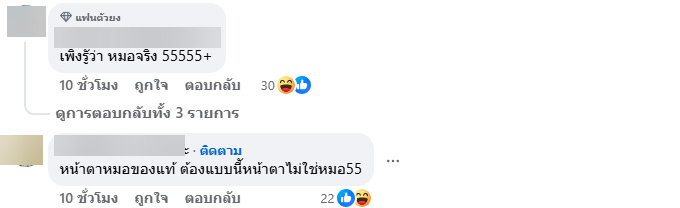 แอดมิน Drama-addict ทำบัตรแพทยสภา คนแห่เมนต์พีค แอดมิน Drama-addict ทำบัตรแพทยสภา คนแห่เมนต์พีค