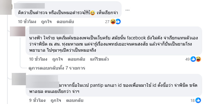 แอดมิน Drama-addict ทำบัตรแพทยสภา คนแห่เมนต์พีค แอดมิน Drama-addict ทำบัตรแพทยสภา คนแห่เมนต์พีค