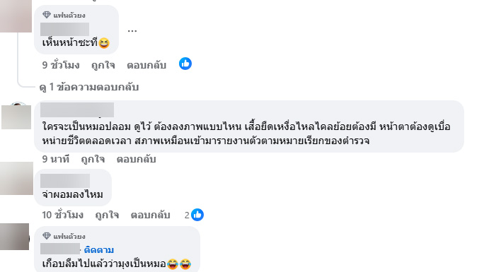 แอดมิน Drama-addict ทำบัตรแพทยสภา คนแห่เมนต์พีค แอดมิน Drama-addict ทำบัตรแพทยสภา คนแห่เมนต์พีค