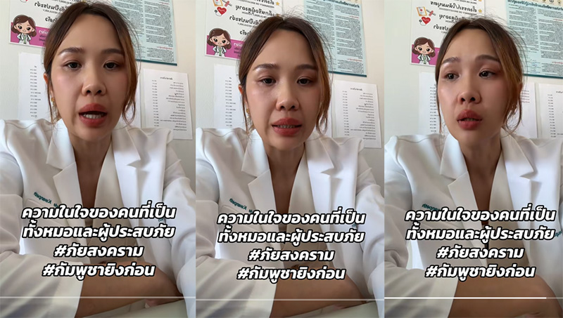 หมอแนวหน้า หมอแนวหน้า