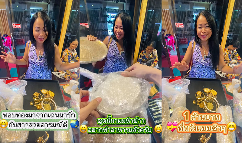 สาวหอบทองข้ามทวีป หวังได้เงินล้าน เฉลยมูลค่าเท่าไหร่ สาวหอบทองข้ามทวีป หวังได้เงินล้าน เฉลยมูลค่าเท่าไหร่