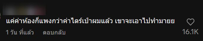 โวย พนง. โรงแรม 5 ดาว ขอค้นรถลูกค้า อ้างไดร์หายจากห้อง โวย พนง. โรงแรม 5 ดาว ขอค้นรถลูกค้า อ้างไดร์หายจากห้อง