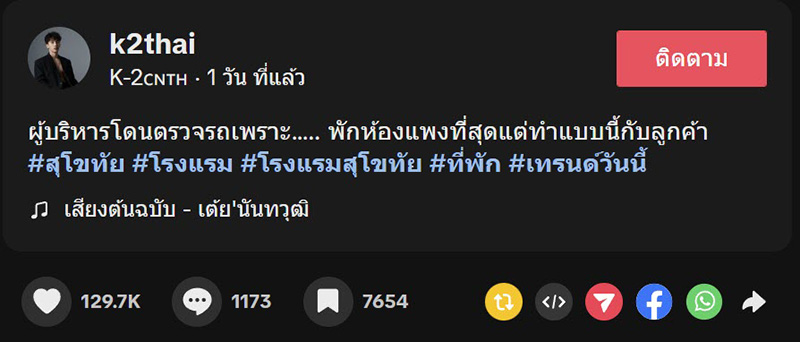 โวย พนง. โรงแรม 5 ดาว ขอค้นรถลูกค้า อ้างไดร์หายจากห้อง โวย พนง. โรงแรม 5 ดาว ขอค้นรถลูกค้า อ้างไดร์หายจากห้อง