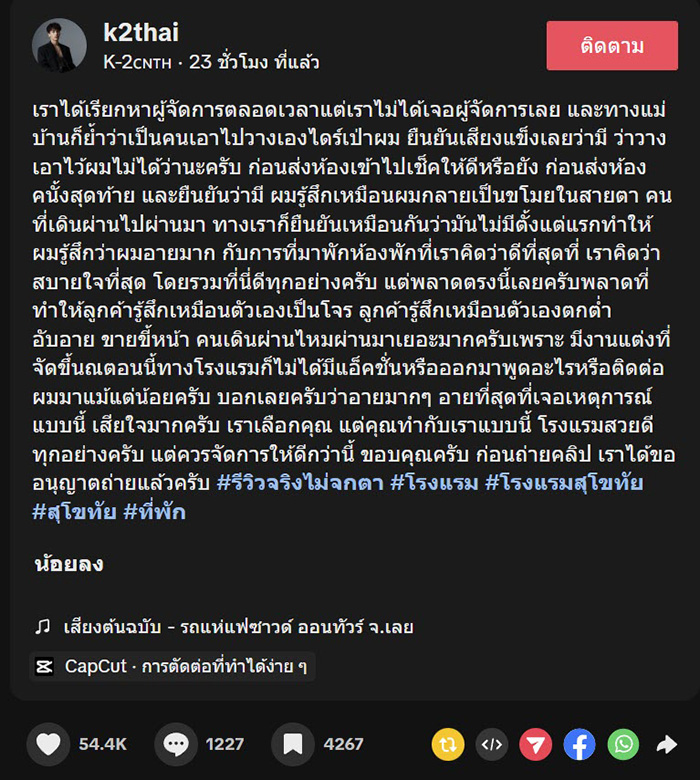 โวย พนง. โรงแรม 5 ดาว ขอค้นรถลูกค้า อ้างไดร์หายจากห้อง โวย พนง. โรงแรม 5 ดาว ขอค้นรถลูกค้า อ้างไดร์หายจากห้อง
