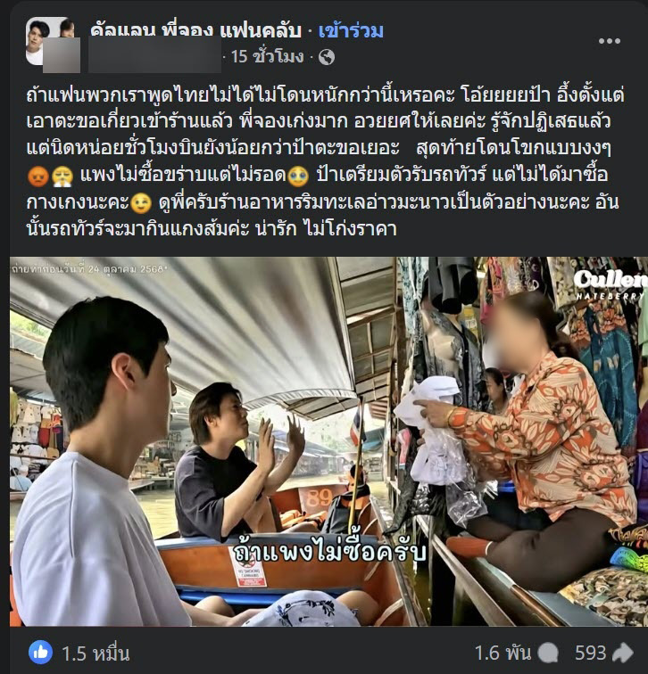 ดราม่า คัลแลน - พี่จอง เที่ยวตลาดน้ำ คนดูไม่โอเคกับแม่ค้า ดราม่า คัลแลน - พี่จอง เที่ยวตลาดน้ำ คนดูไม่โอเคกับแม่ค้า