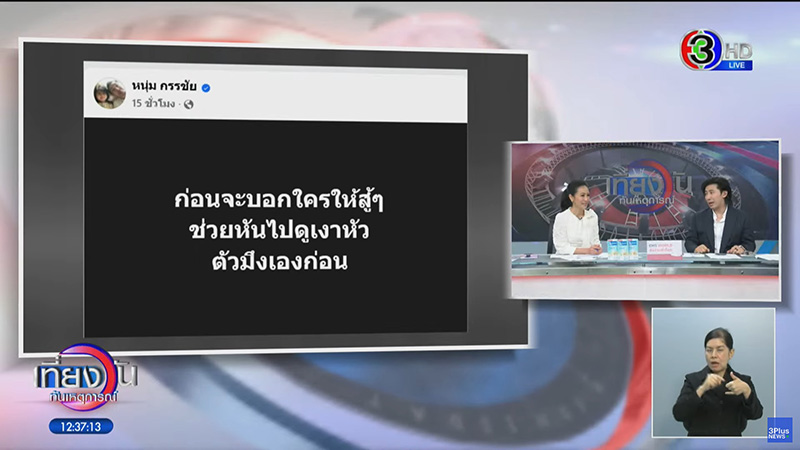หนุ่ม กรรชัย เฉลยเตือนใครให้ระวังเงาหัว หนุ่ม กรรชัย เฉลยเตือนใครให้ระวังเงาหัว