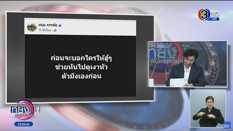 หนุ่ม กรรชัย เฉลยเตือนใครให้ระวังเงาหัว หนุ่ม กรรชัย เฉลยเตือนใครให้ระวังเงาหัว