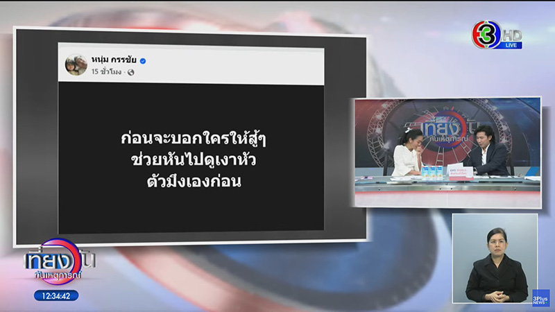 หนุ่ม กรรชัย เฉลยเตือนใครให้ระวังเงาหัว หนุ่ม กรรชัย เฉลยเตือนใครให้ระวังเงาหัว