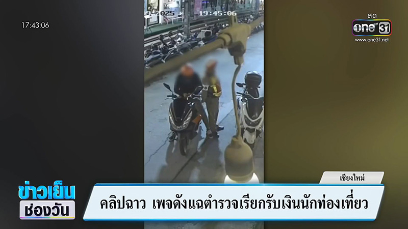 ตำรวจทำตัวแปลก ๆ คนขี่รถรีบหยิบอะไรยัดใส่มือทันที ตำรวจทำตัวแปลก ๆ คนขี่รถรีบหยิบอะไรยัดใส่มือทันที