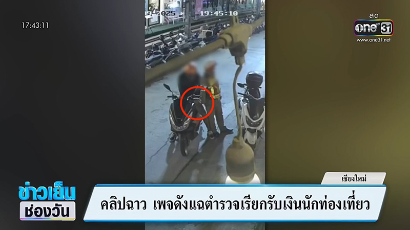 ตำรวจทำตัวแปลก ๆ คนขี่รถรีบหยิบอะไรยัดใส่มือทันที ตำรวจทำตัวแปลก ๆ คนขี่รถรีบหยิบอะไรยัดใส่มือทันที