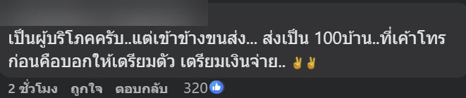 พนง. ส่งพัสดุโวย ปัญหาโทร. ไปไม่รับ ลูกค้าขอกลับข้อเดียว พนง. ส่งพัสดุโวย ปัญหาโทร. ไปไม่รับ ลูกค้าขอกลับข้อเดียว