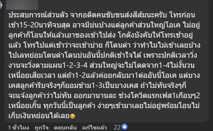 พนง. ส่งพัสดุโวย ปัญหาโทร. ไปไม่รับ ลูกค้าขอกลับข้อเดียว พนง. ส่งพัสดุโวย ปัญหาโทร. ไปไม่รับ ลูกค้าขอกลับข้อเดียว