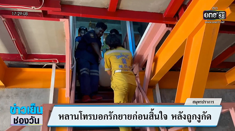 หนุ่มถูกงูเห่ากัด โทร. หายายสั่งลา ก่อนสิ้นใจคาสาย หนุ่มถูกงูเห่ากัด โทร. หายายสั่งลา ก่อนสิ้นใจคาสาย