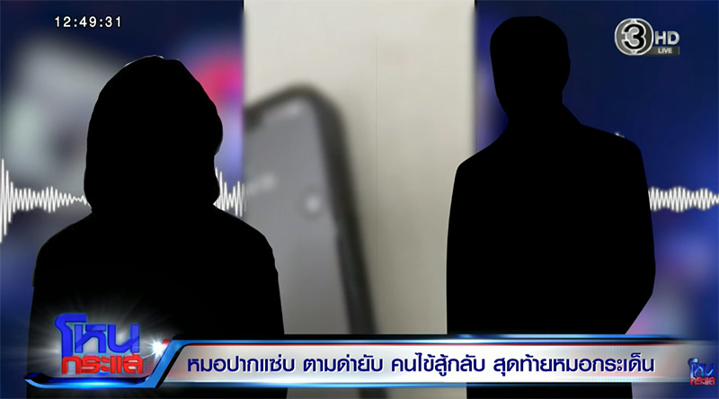 หมอสลิ้งแตก หมอสลิ้งแตก