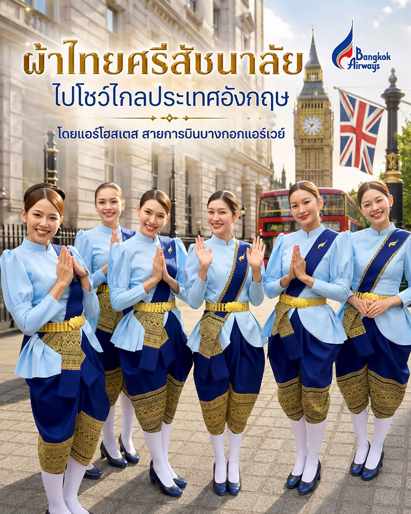 แอร์โฮสเตส บางกอกแอร์เวย์ส แอร์โฮสเตส บางกอกแอร์เวย์ส