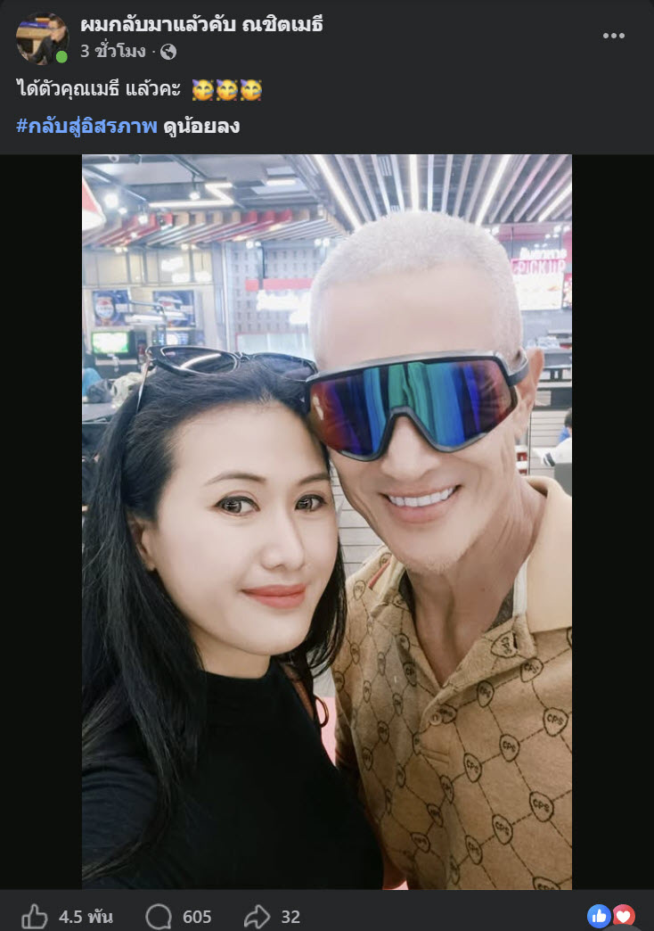 เมธี อมรวุฒิกุล เมธี อมรวุฒิกุล
