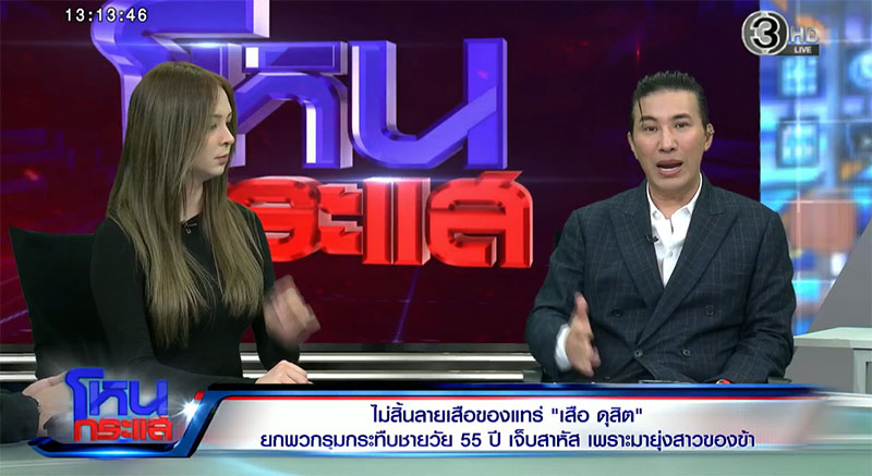 เสือ ดุสิต เสือ ดุสิต