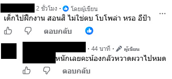 ทำร้ายเด็กฝึกงาน ทำร้ายเด็กฝึกงาน