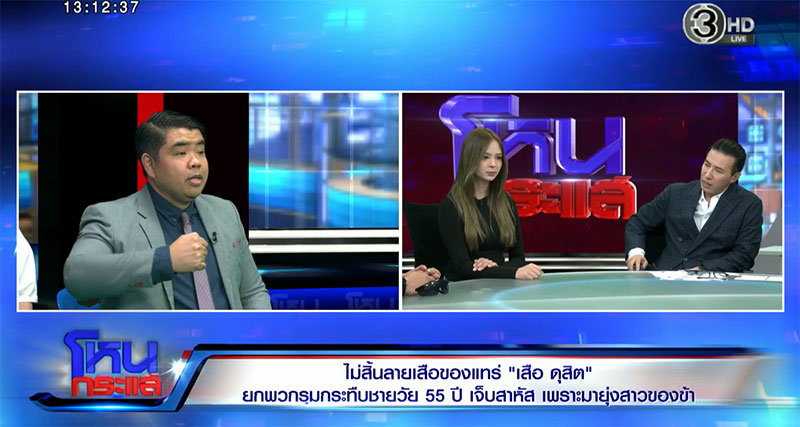 เสือ ดุสิต เสือ ดุสิต