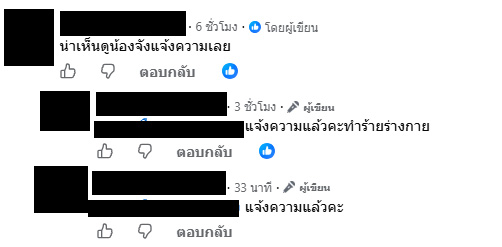 ทำร้ายเด็กฝึกงาน ทำร้ายเด็กฝึกงาน