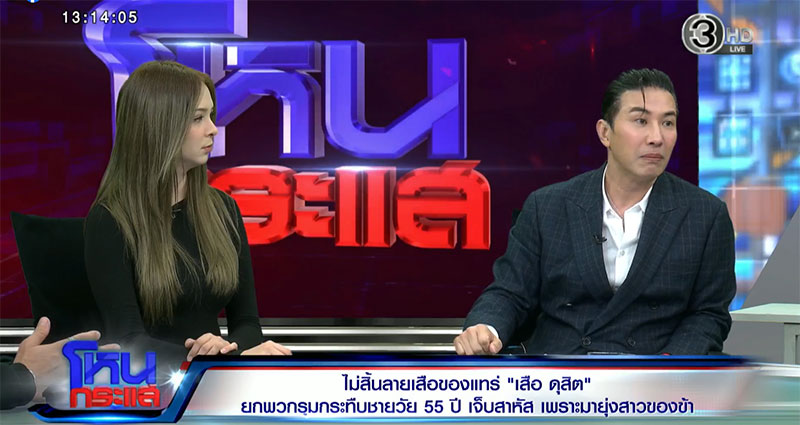 เสือ ดุสิต เสือ ดุสิต