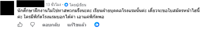 ทำร้ายเด็กฝึกงาน ทำร้ายเด็กฝึกงาน