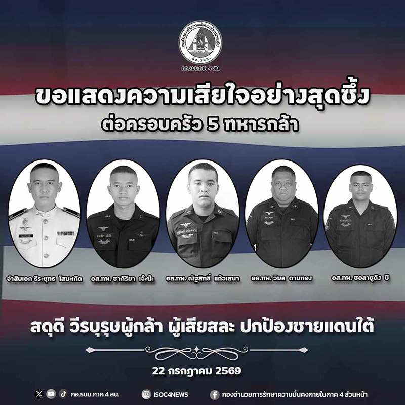 ทหารพราน เสียชีวิต ทหารพราน เสียชีวิต