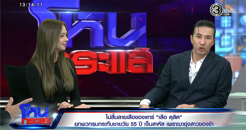 เสือ ดุสิต เสือ ดุสิต