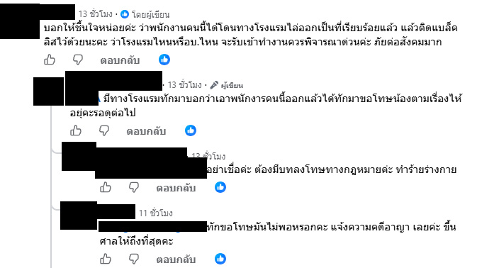 ทำร้ายเด็กฝึกงาน ทำร้ายเด็กฝึกงาน