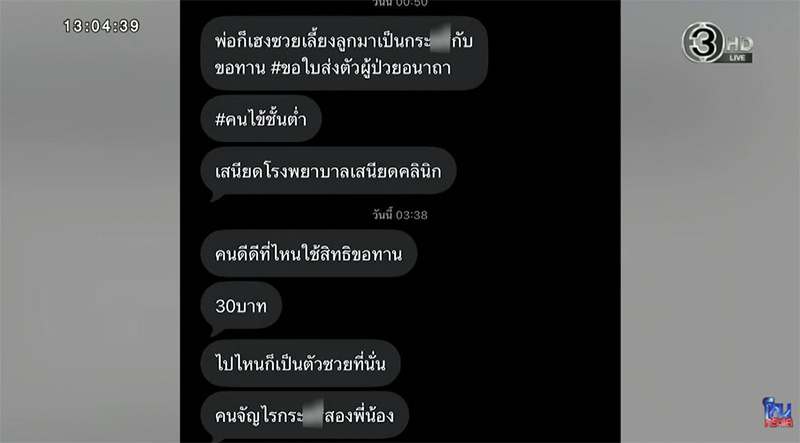 หมอสลิ้งแตก หมอสลิ้งแตก