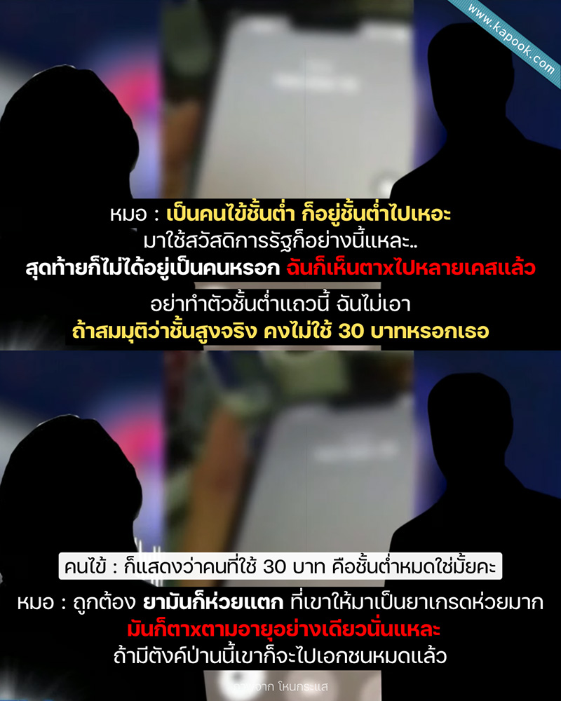 หมอสลิ้งแตก หมอสลิ้งแตก