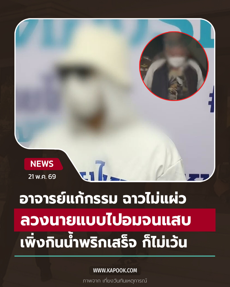 อาจารย์แก้กรรม อาจารย์แก้กรรม
