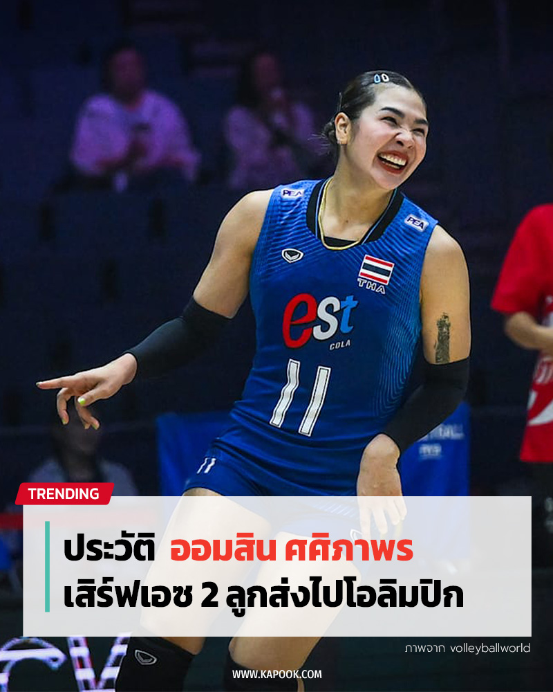 ออมสิน ศศิภาพร ออมสิน ศศิภาพร