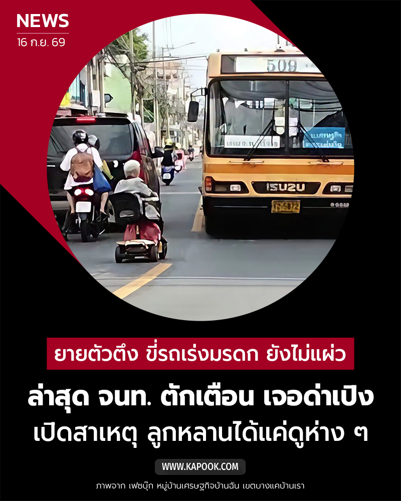 ยายตัวตึง ยายตัวตึง