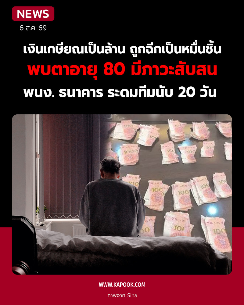 ฉีกเงิน ฉีกเงิน