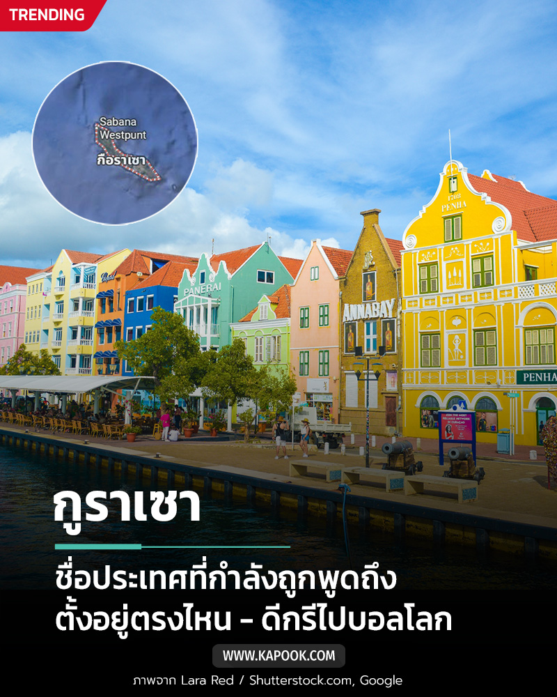 กูราเซา กูราเซา