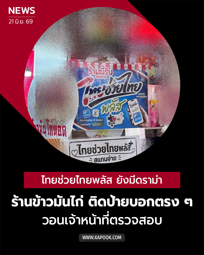 ไทยช่วยไทยพลัส ไทยช่วยไทยพลัส