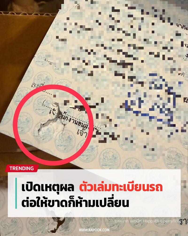 เล่มทะเบียนรถ เล่มทะเบียนรถ